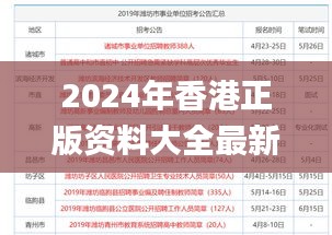 2024年香港正版资料大全最新版本,权威推进方法_Prestige8.849