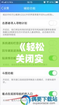 《轻松关闭实时调试窗口：告别繁琐调试的秘诀》