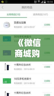 《微信商城购物，实时到账体验解析》