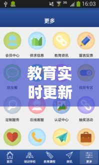 教育实时更新 ，教育在线下载
