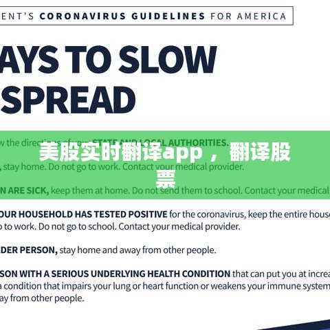 美股实时翻译app ，翻译股票