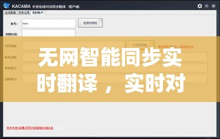 无网智能同步实时翻译 ，实时对话翻译软件 不需网络