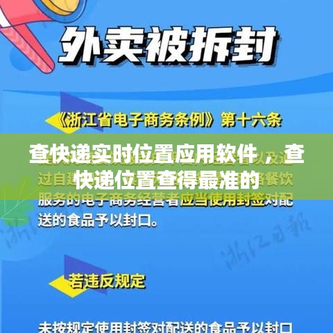 查快递实时位置应用软件 ，查快递位置查得最准的