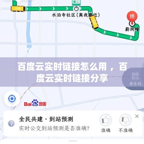 百度云实时链接怎么用 ，百度云实时链接分享