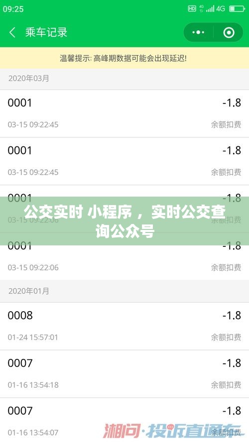 公交实时 小程序 ，实时公交查询公众号
