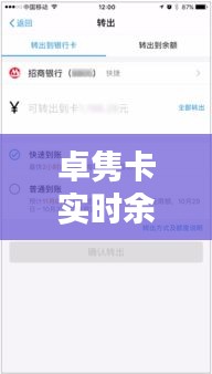 卓隽卡实时余额打印 ，卓隽卡余额转出