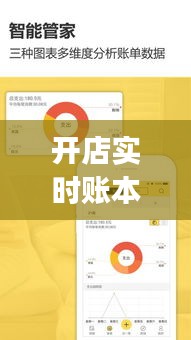 开店实时账本app ，店铺账本用什么账本