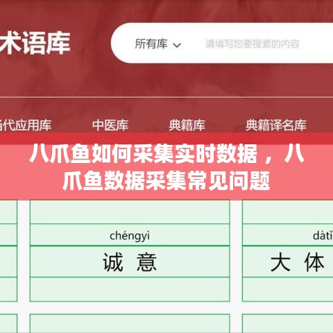 八爪鱼如何采集实时数据 ，八爪鱼数据采集常见问题