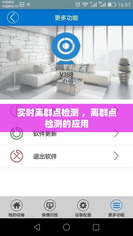 实时离群点检测 ，离群点检测的应用