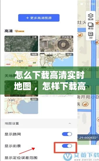 怎么下载高清实时地图 ，怎样下载高清实景地图