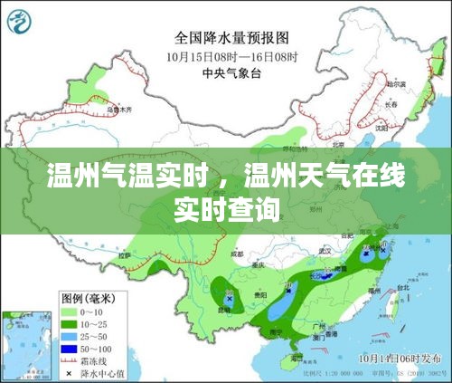 温州气温实时 ，温州天气在线实时查询