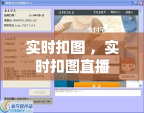 实时扣图 ，实时扣图直播