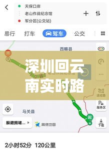 深圳回云南实时路况查询 ，从深圳回云南
