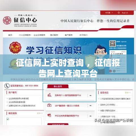 征信网上实时查询 ，征信报告网上查询平台