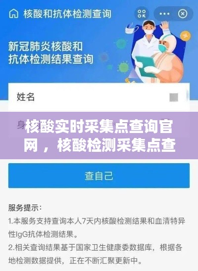 核酸实时采集点查询官网 ，核酸检测采集点查询