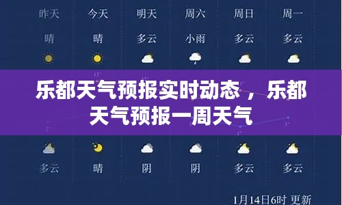 乐都天气预报实时动态 ，乐都天气预报一周天气