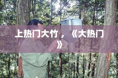 鸟语蝉鸣 第3页
