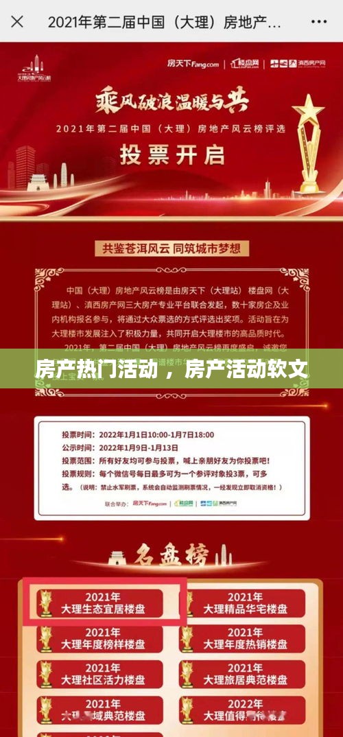 房产热门活动 ，房产活动软文