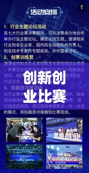 创新创业比赛直播热门 ，创新创业大赛参赛视频