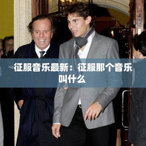 盖世英雄 第2页