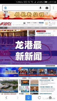 龙港最新新闻头条一网打尽