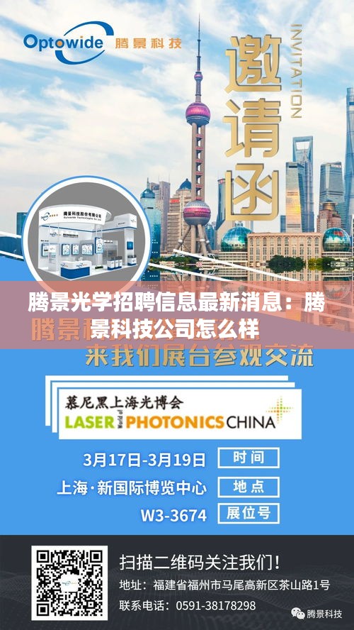 腾景光学招聘信息最新消息：腾景科技公司怎么样 