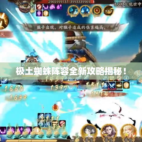 极土蜘蛛阵容全新攻略揭秘！