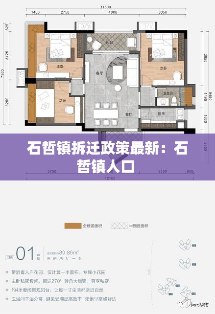 石哲镇拆迁政策最新：石哲镇人口 