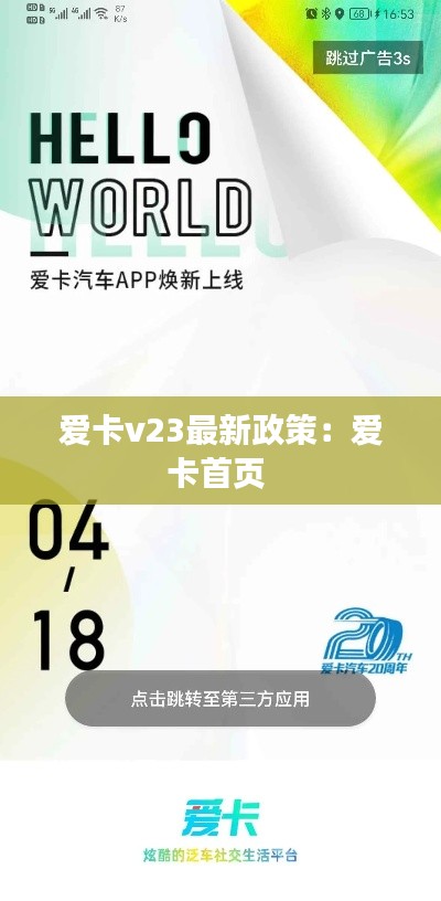 爱卡v23最新政策：爱卡首页 