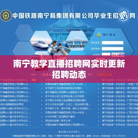 南宁教学直播招聘网实时更新招聘动态
