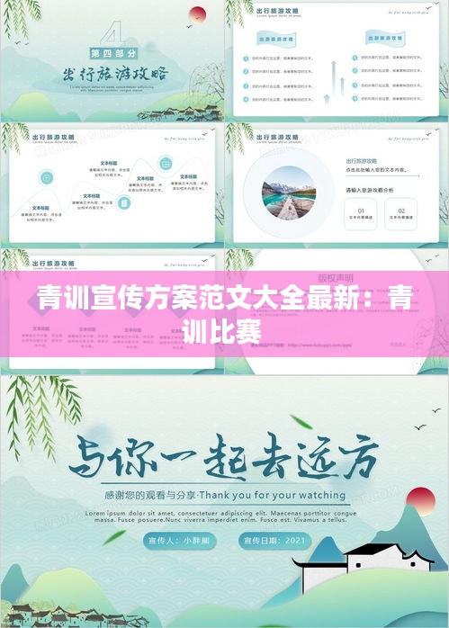 青训宣传方案范文大全最新：青训比赛 