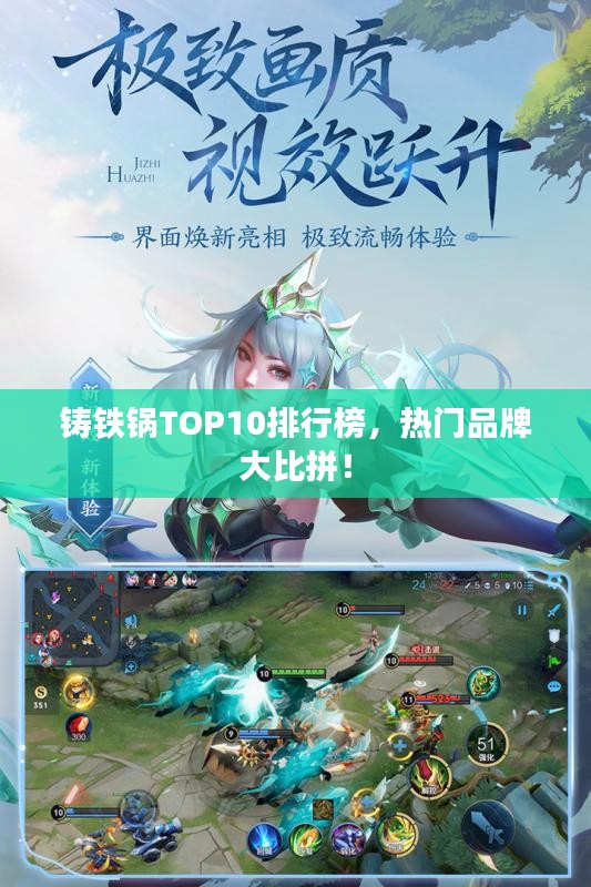 铸铁锅TOP10排行榜，热门品牌大比拼！