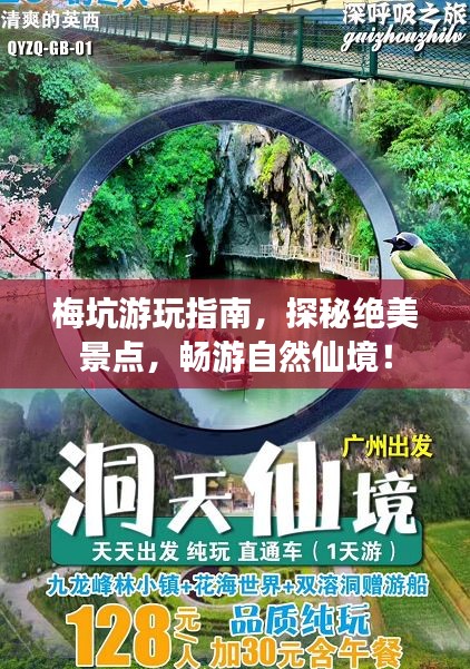梅坑游玩指南，探秘绝美景点，畅游自然仙境！