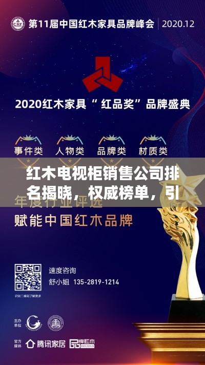 红木电视柜销售公司排名揭晓，权威榜单，引领行业风向标！