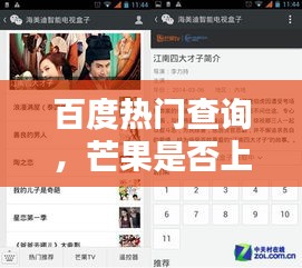 百度热门查询，芒果是否上火？一查便知！