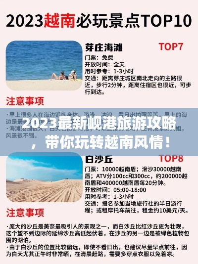 2023最新岘港旅游攻略，带你玩转越南风情！