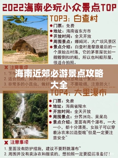 海南近郊必游景点攻略大全