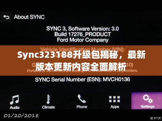 Sync323188升级包揭秘，最新版本更新内容全面解析