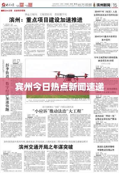宾州今日热点新闻速递