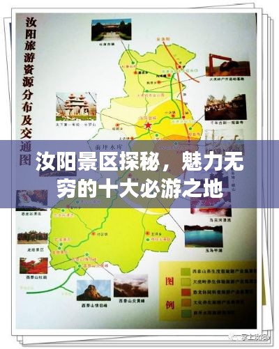 汝阳景区探秘，魅力无穷的十大必游之地