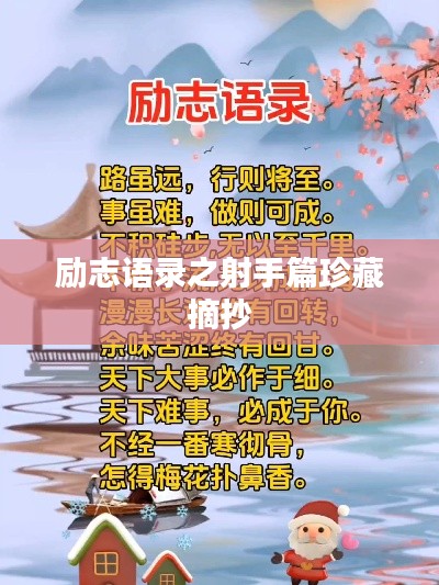 励志语录之射手篇珍藏摘抄