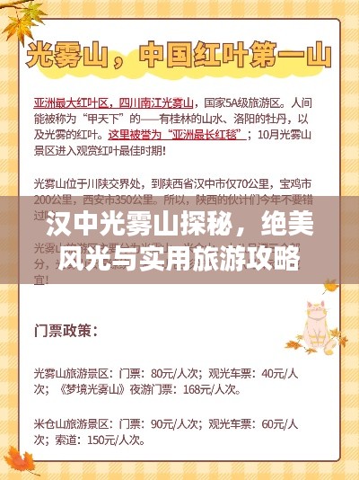 汉中光雾山探秘，绝美风光与实用旅游攻略