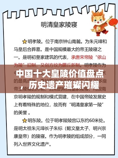 中国十大皇陵价值盘点，历史遗产璀璨闪耀