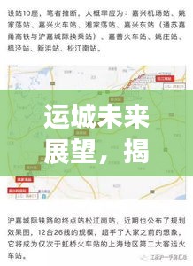 运城未来展望，揭秘2024最新房源动态