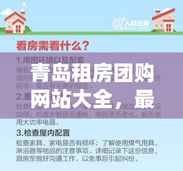 青岛租房团购网站大全，最新房源信息一网打尽！