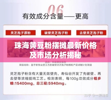珠海黄豆粉摆摊最新价格及市场分析揭秘
