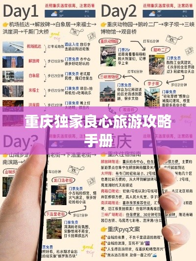 重庆独家良心旅游攻略手册