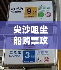 尖沙咀坐船购票攻略，最新指南助你轻松出行