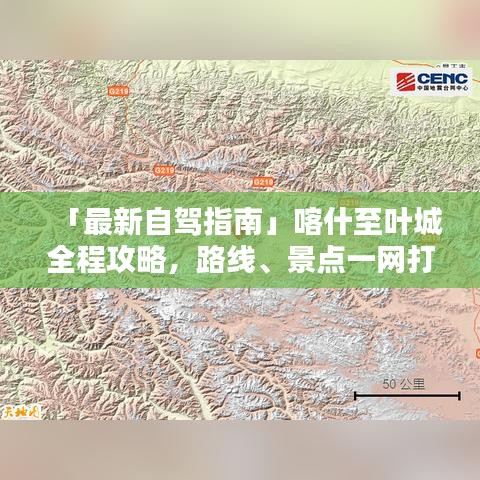「最新自驾指南」喀什至叶城全程攻略，路线、景点一网打尽！