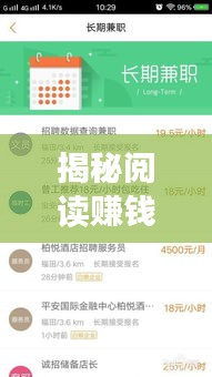 揭秘阅读赚钱新模式，新闻头条如何轻松赚取金币！